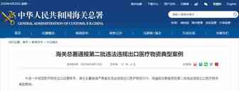 海关总署发布新规，加强违法违规防疫物资出口惩戒，“一处失信，处处受限”