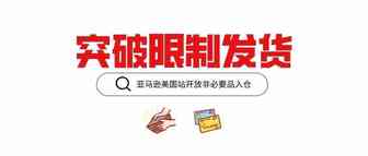 突破新品发货数量教程