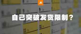 欧洲站非必需品开放入仓！突破发货限制被警告封店！
