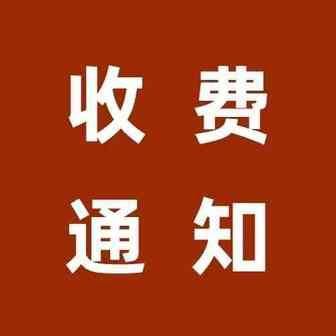 Shopee一项收费新通知！