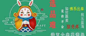福利贴。送五个新手就能出单的选品。