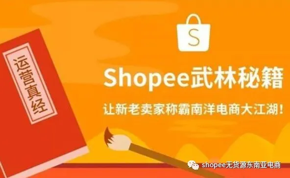 新手运营shopee不需要方法？产品是越多越好吗？