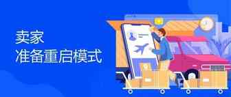 疫情下的经济权衡：欧洲各国准备放宽封城措施，卖家机遇来了？
