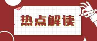 热点解读 | 突发！今天起非医用口罩也将进入严查范围！