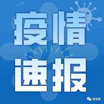 单日确诊又创新高！陕西新增20例俄罗斯入境病例，专家预计一两周后会下降
