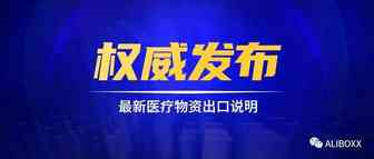 最新中欧班列疫情物资出口规定要求