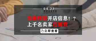 当面核验开店信息！？上千名卖家已被查