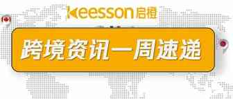一周资讯速递｜亚马逊又出新规，做口罩的注意啦！