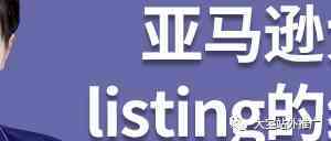 简单易懂的亚马逊Listing Search Term写作教程