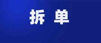 Lazada订单金额太高，要收税怎么办？拆单发货呗
