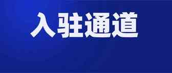 Lazada入驻难？审核慢？通过率低？这个官方的招商通道可能有用