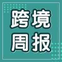 一周盘点！亚马逊多项政策变更，本周还有这些大事正在发生