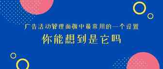 广告组合管理——省时又好用