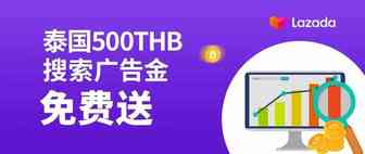 泰国500THB搜索广告金免费送，TOP商家搜索推广首次揭秘！