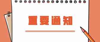 通知！广东省工业和信息化领域电子商务第二批示范和第三批试点工作来了！