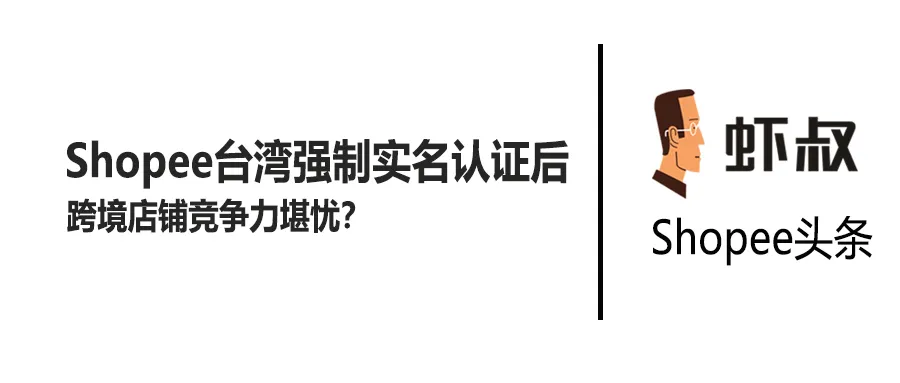 虾皮Shopee选品思考—如何进入重点卖家扶持计划