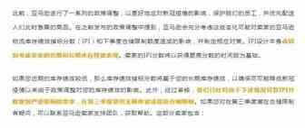 亚马逊政策更新，本季度IPI分数的考核将于本周进行！