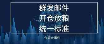 亚马逊群发警告邮件，吓坏大批卖家；亚马逊回款账期缩短；服饰类卖家要注意，从夏季开始标准化服装产品尺寸