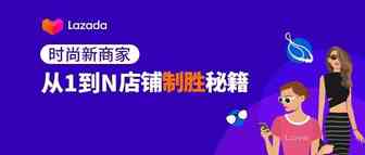 中国品牌出海想弯道超车？看时尚商家如何从1到N成为TOP商家