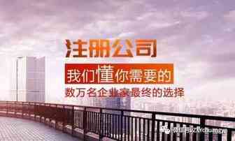 一文读懂东莞公司注册详细流程
