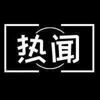 国产眼影被指含有致癌物，两大电商平台联合封杀