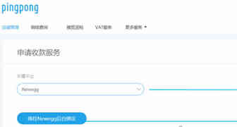 Newegg平台如何关联绑定PingPong收款账号