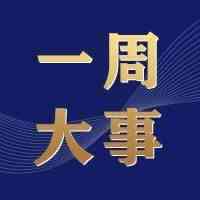 美加英德站点重启促销活动，欧洲和日本站仓储限制政策更新|一周大事