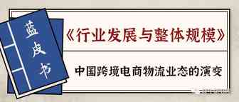 行业观察 | 未来跨境电商物流市场的发展，规模到底有多大？