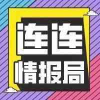 连连情报局 | Prime Day继续推迟或撞期开学季；三星成全美Q1最畅销5G手机