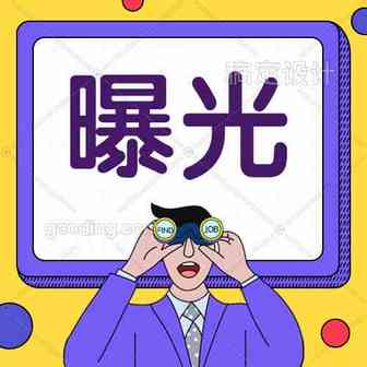 『曝光』深圳货代协会公布700多家货代企业黑名单