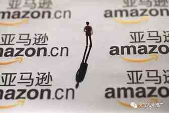 亚马逊28个运营必备知识及常见问题应对策略