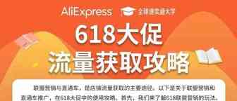 跟上节奏！618大促流量获取攻略来了！