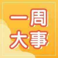又一站点向卖家征税，亚马逊或启动夏季促销，FBA新变更|一周大事
