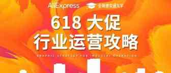 如何做好618大促运营？这份攻略你应该收藏！