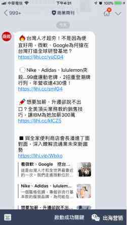 你所不知的Line，“小程序”飞起来了！！