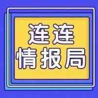 连连情报局 | 亚马逊成美国第四大快递服务商；考拉海购宣布三大洲15仓为天猫618海外直邮