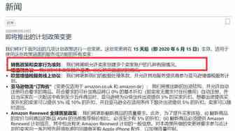 亚马逊即将推出新的政策变更计划！6月15日开始生效啦！