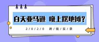 口罩机熔喷布价格暴跌，口罩业势颓！不如一起摆地摊？