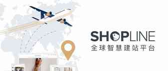 SHOPLINE伴你起步独立站，品牌出海不迷路