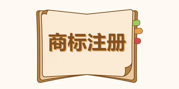 商标注册时会有数量限制吗?