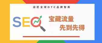 不要忽视 Google 送给独立站的免费流量：2020年SEO指南