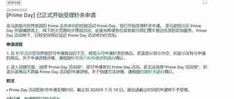亚马逊日本站Primeday报名开始！6.22“Summer Sale”活动信息出炉！