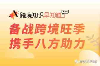 跨境旺季即将到来！你准备好了吗