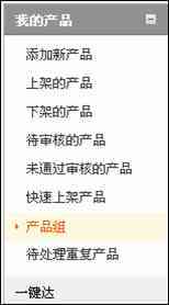 敦煌网如何进行产品管理？