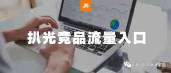 自然排名和广告排名通通在首页，他是怎么做到的？