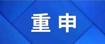 重申：禁止使用物流时效未能符合eBay海外仓服务标准要求的物流服务