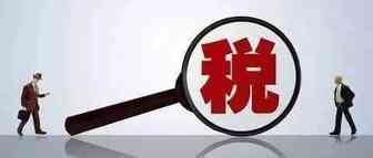 天猫京东网店被要求自查三年补税，大数据下电商征税盲点不再
