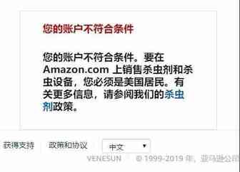 亚马逊误判杀虫剂解决方案