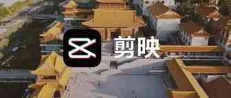 实操 | 剪映教程，如何用“剪映”剪辑TikTok卡点视频？（下）