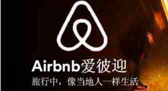 骞里眼 | Airbnb的中国本土化战略——“接地气”才是真